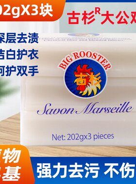 古杉大公鸡洗衣皂领口内衣皂