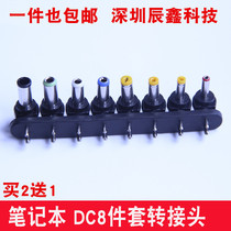 8-piece set of DC adapter for laptop power supply
