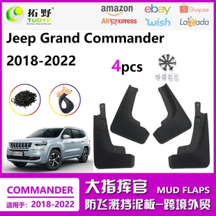 Commander擋泥皮片汽車輪胎配件用品 適用于大指揮官擋泥板Grand