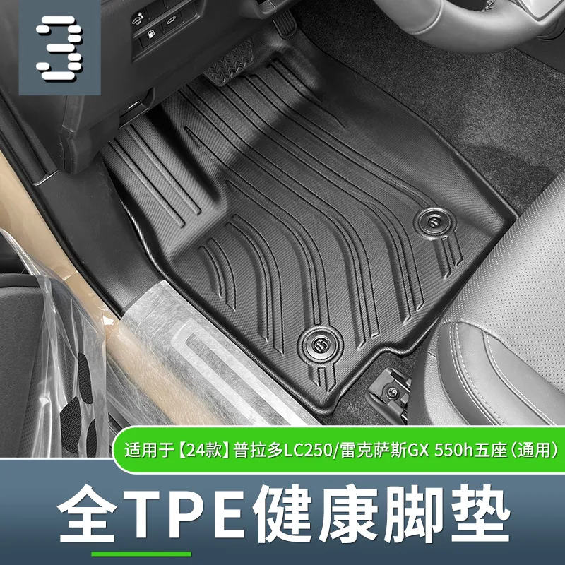适用2024款雷克萨斯GX550h汽车脚垫新款丰田普拉多LC250后备箱垫