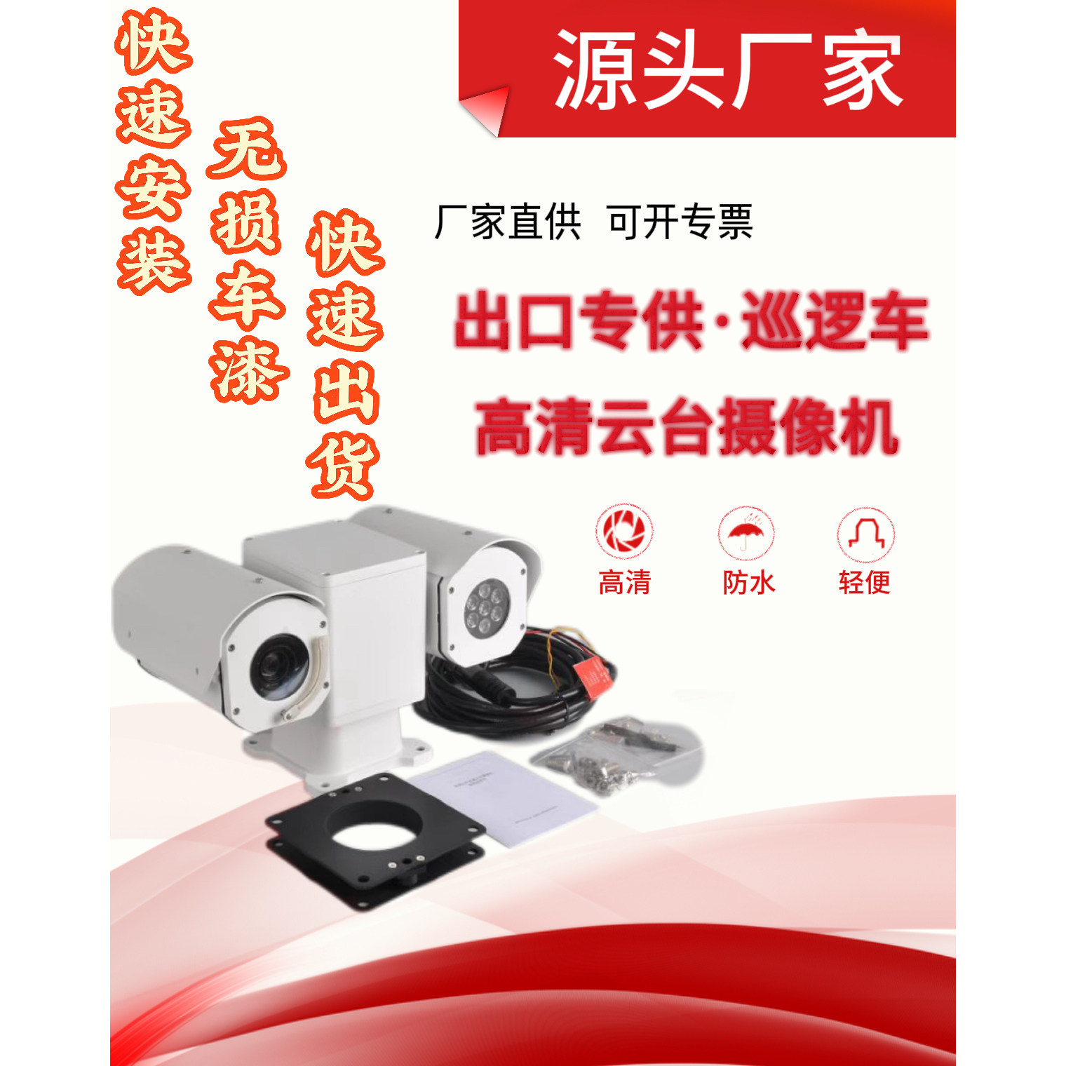 T型车载云台监控摄像头