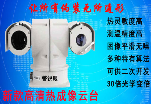 测温型双光国家电网南方摄像机