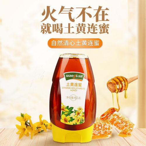 汪氏土黄连蜜465g蜂蜜滋补润畅莲