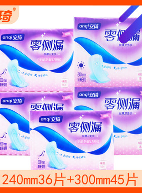 【5包】安琦零侧漏棉质240/260/300/420日夜组合卫生巾超薄姨妈巾