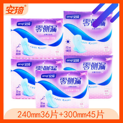 【5包】安琦零侧漏棉质240/260/300/420日夜组合卫生巾超薄姨妈巾