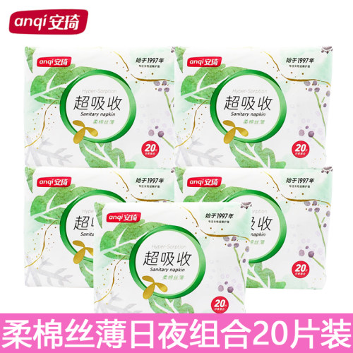 安琦245+290mm组合20片装卫生巾