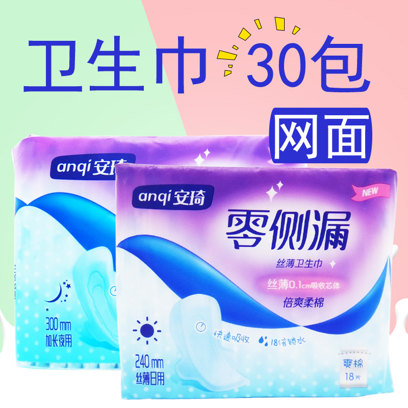 安琦网面丝薄卫生巾30包