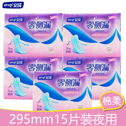 安琦夜用295mm棉质丝薄卫生巾