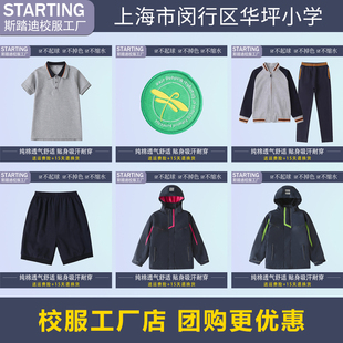上海市闵行区华坪小学校服校徽 学生polo衫短裤衬衫棒球服冲锋衣