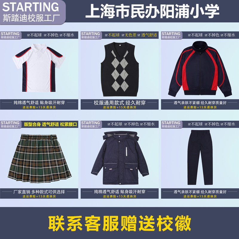 上海市民办阳浦小学 学生T恤马甲女裙西裤冲锋衣长裤【校服校徽】