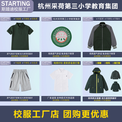 杭州采荷第三小学校服校徽现货