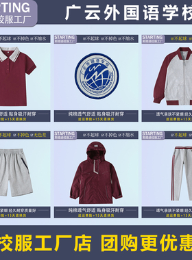 广州广云外国语学校 学生T恤短裤短裙运动服套装【校服校徽现货】