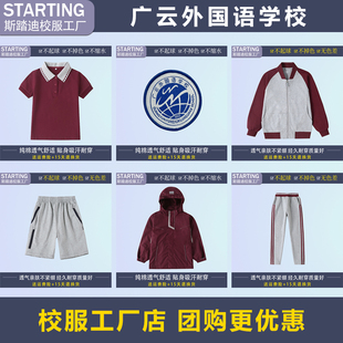 广州广云外国语学校 学生T恤短裤短裙运动服套装【校服校徽现货】