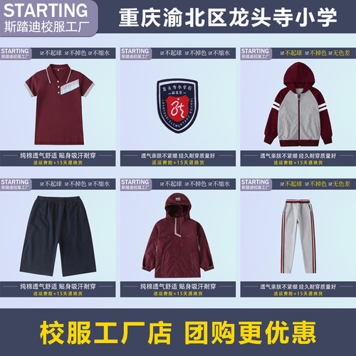 重庆渝北区龙头寺小学校服校徽