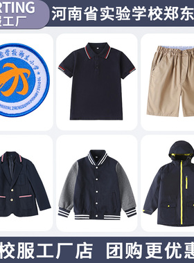 河南省实验学校郑东小学英伦校服冬季冲锋衣毛衣春秋棒球服加绒