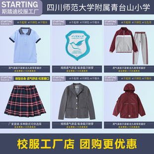 重庆四川师范大学附属青台山小学 学生T恤运动服装【校服校徽】