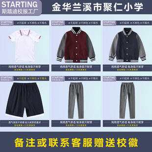 浙江金华兰溪市聚仁小学【校服校徽】学生T恤短裤棒球服运动套装