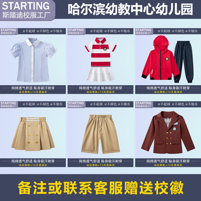 哈尔滨幼教中心幼儿园 夏季衬衫短裤女裙运动服西装【校服校徽】