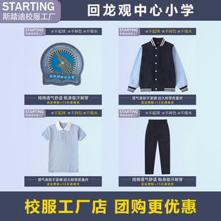 【校徽校服现货】 北京市回龙观中心小学 校服学生藏青色运动服