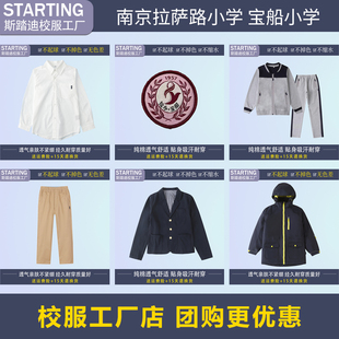 南京市拉萨路小学分校宝船小学校服校徽 学生英伦风棒球服冲锋衣
