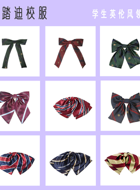 斯踏迪幼儿园学生多搭领花多色多条纹可调节礼服西服衬衫女童领结