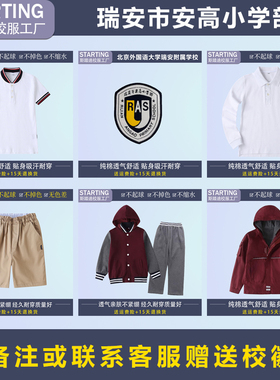 瑞安市安高小学北京外国语大学附属学校安阳高级中学【校服校徽】