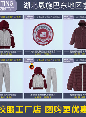 湖北恩施巴东地区学校校服校徽