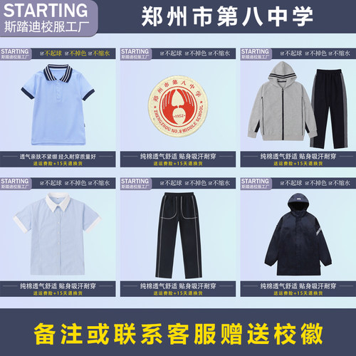 郑州市第八中学【校服校徽】