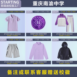 重庆南渝中学【校服校徽】英伦学生运动服套装