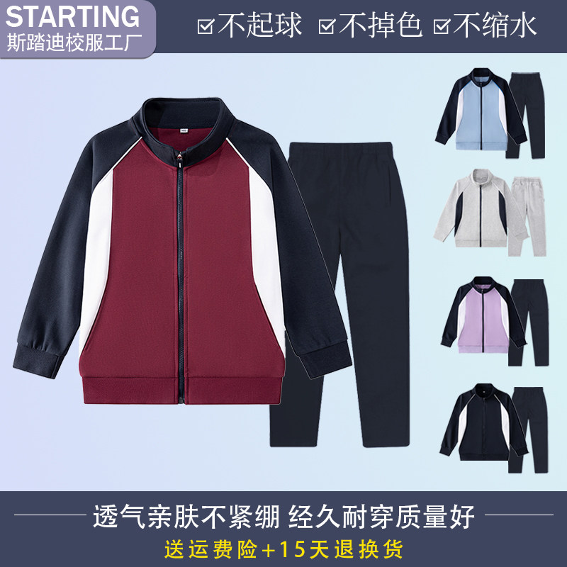 春秋季中小学生校服儿童纯棉运动服套装班服英伦风男女童长袖外套