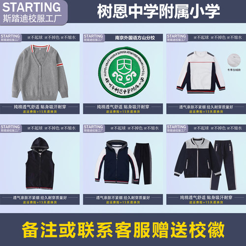徐州市树恩中学附属小学 运动服长裤毛衣马甲卫衣【校服校徽】
