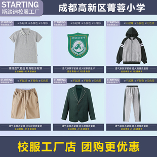 成都高新区菁蓉小学 学生T恤衬衫西装短裤运动服套装【校服校徽】