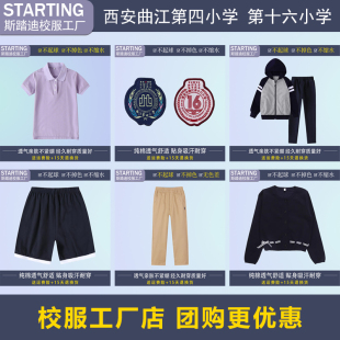 【校徽校服】西安曲江第四小学 第十六小学 学生T恤短裤运动套装