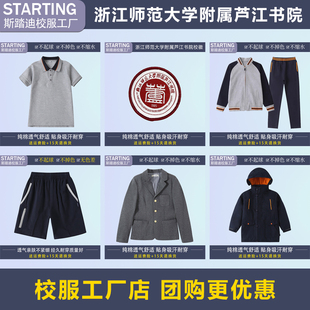 浙江师范大学附属芦江书院【校服校徽】学生t恤运动服套装冲锋衣
