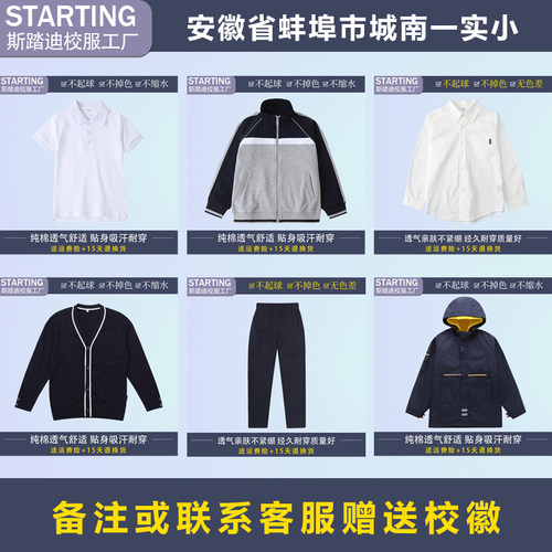 安徽省蚌埠市城南一实小 学生T恤衬衫毛衣女裙运动服【校服现货】