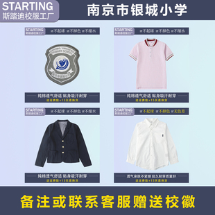 南京市银城小学【校服校徽】英伦学生T恤衬衫西装外套长袖毛衣