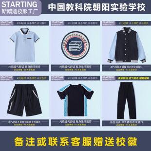 中国教科院朝阳实验学校【校服校徽】英伦学生T恤短裤棒球服套装
