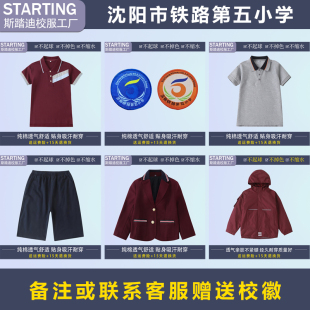 沈阳市铁路第五小学 学生T恤短裤长袖衬衫西装冲锋衣【校服校徽】