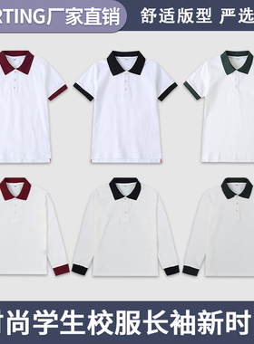 学园风白色长袖中小学polo衫校服珠地棉网眼运动上衣班服演出园服