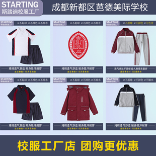 校徽校服订购 成都新都区芭德美际学校 学生班服短袖运动服套装