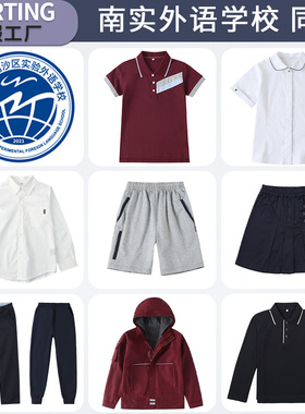【校服校徽】广东外语外贸南沙学校 广州市南外实验学校 学生服装
