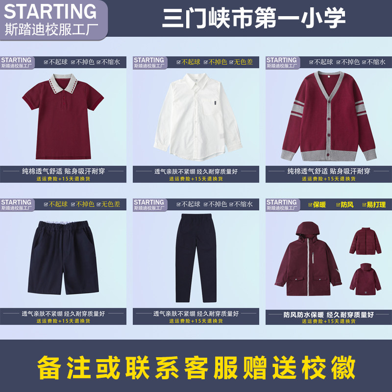 三门峡市第一小学 短袖T恤短裤衬衫毛衣长裤冲锋衣【校服校徽】