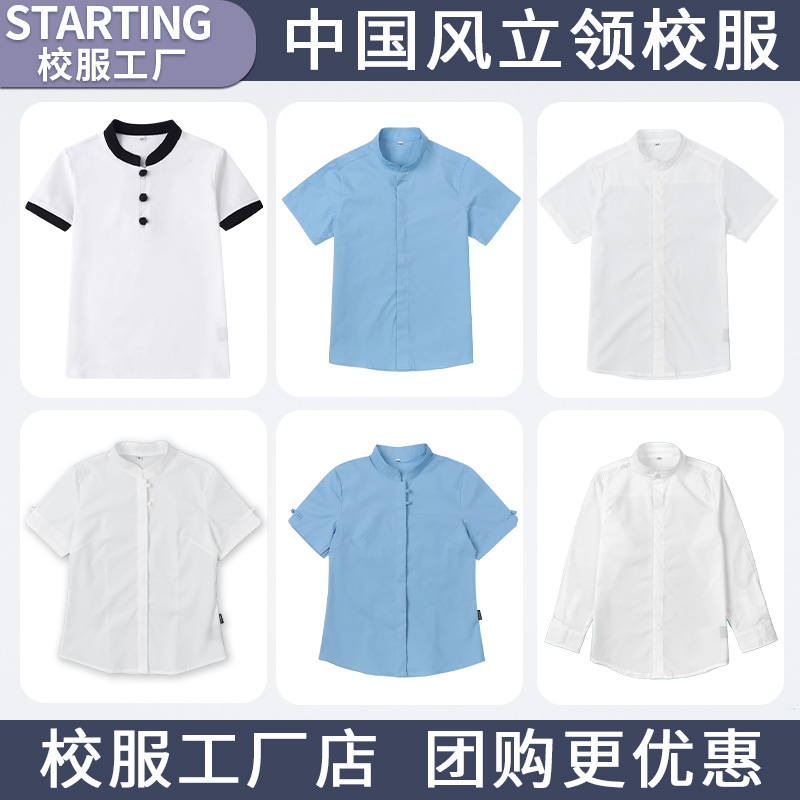 中国风中式校服短袖立领衬衫校服