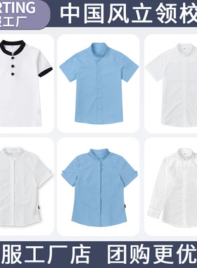 中国风中式校服短袖立领蓝色白色衬衫夏季男女款盘扣半袖学生礼服