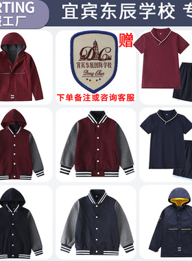 宜宾东辰国际学校小学初中高中校服夏季秋冬装套装运动服礼服裤子