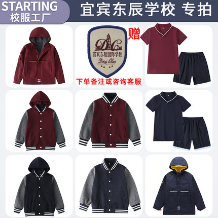 宜宾东辰国际学校小学初中高中校服夏季秋冬装套装运动服礼服裤子