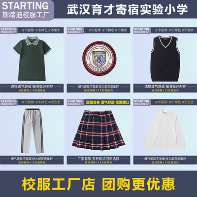 武汉育才寄宿实验小学校服校徽