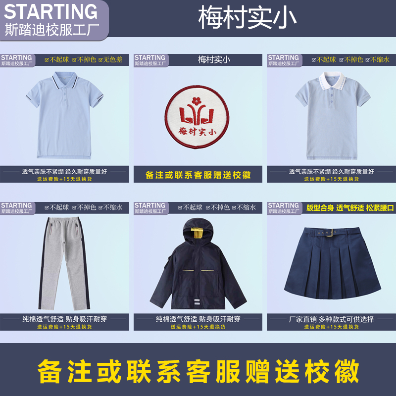 无锡市梅村实小 夏季T恤女裙运动服加绒长裤冲锋衣【校徽校服】
