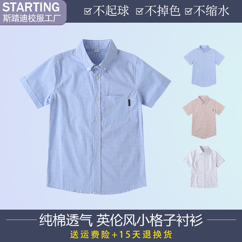 校服小格子衬衫starting/斯踏迪