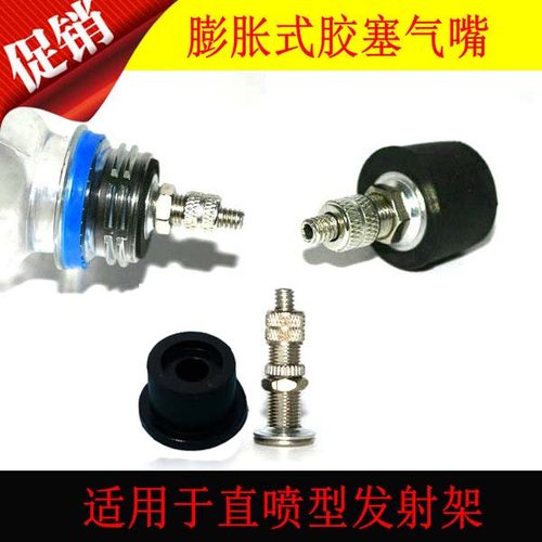 水火箭橡胶塞堵塞发射器喷嘴喷头